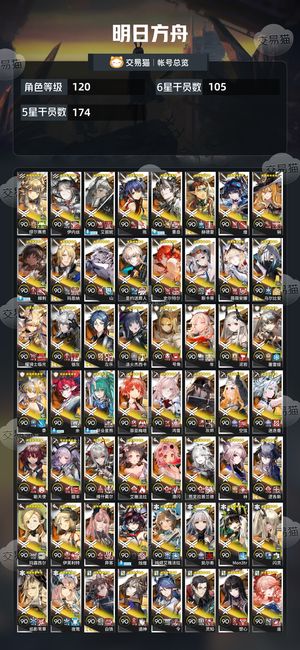 明日方舟【120级】限定缺佩佩百嘉夕