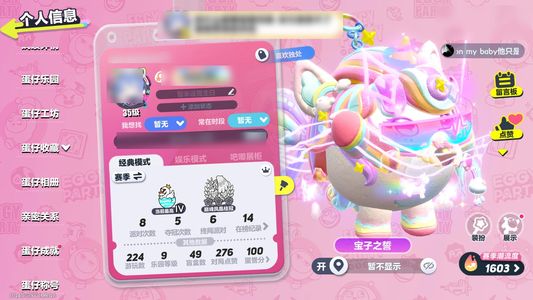 蛋仔派对【35级】 蛋仔派对开服号