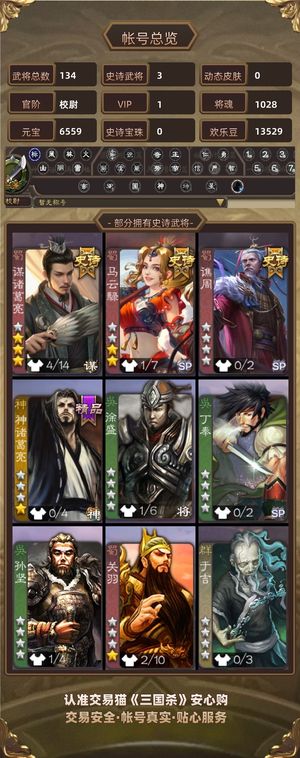 三国杀【校尉,V1】 喜欢的可以看看