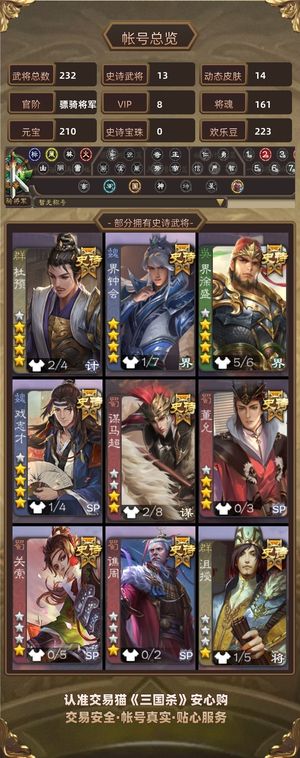 三国杀【苹果版】【骠骑将军,V8】 双形态杜预 大宝动皮