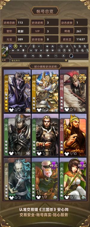 三国杀【校尉,V3】 神司马懿,