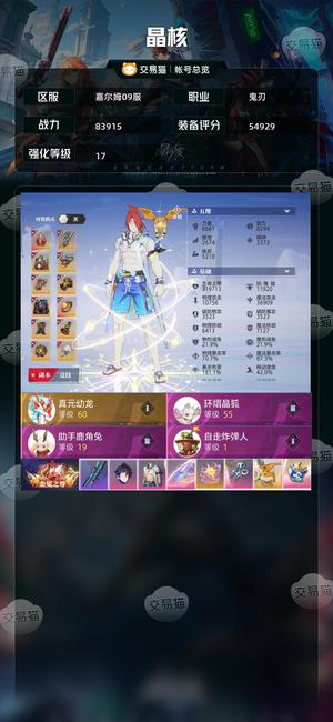 晶核【战力83915】 精品倒金号！可扫荡团本