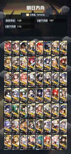 明日方舟【120级】  b服wsm限定缺一年