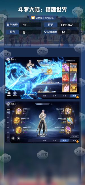 斗罗大陆：猎魂世界【60级】1395神赐红5蓝龙荣荣阿银