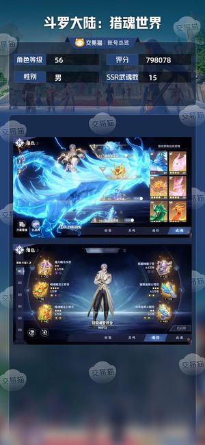 斗罗大陆：猎魂世界【56级】 斗罗大陆猎魂世界