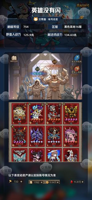 英雄没有闪【754级】双修号  弃游啦