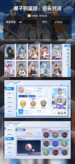 黑子的篮球：街头对决【45级】 六觉满潜能90天赋带皮Z紫双卡不议价
