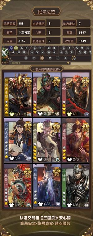 三国杀【中军将军,V6】动皮神太谋关傅佥界左慈诸葛瞻