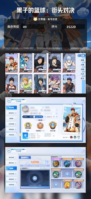 黑子的篮球：街头对决【49级】6觉z火6觉紫3觉z青