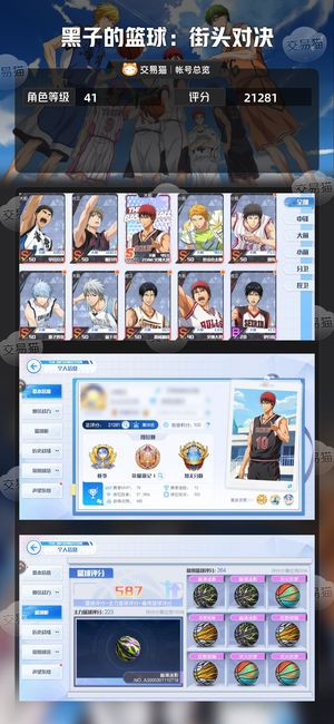 黑子的篮球：街头对决【41级】 满觉z火满觉叶山天赋基本满 紫园nba皮