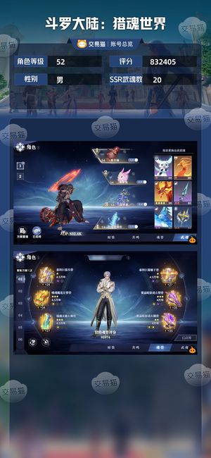 斗罗大陆：猎魂世界【52级】半新区唐昊队伍稳定榜4带皮肤