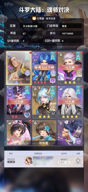 斗罗大陆:魂师对决【菁英,67级】外带纯新区唐陈幻碟开局号