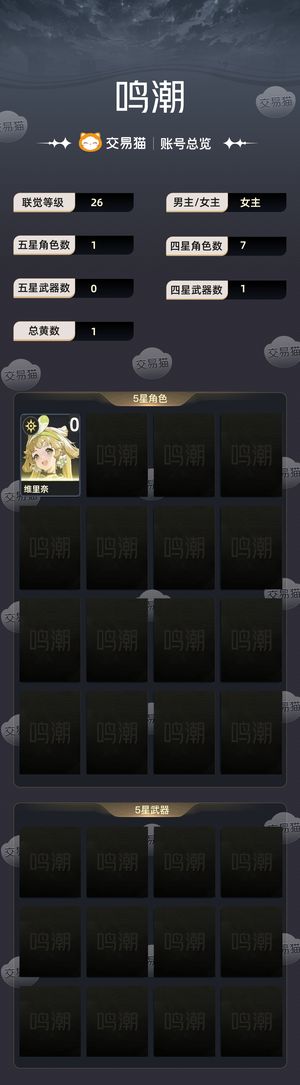 鸣潮【苹果版】【26级】 开服回归号