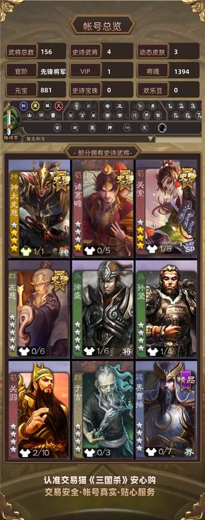 三国杀【先锋将军,V1】动皮神太史慈