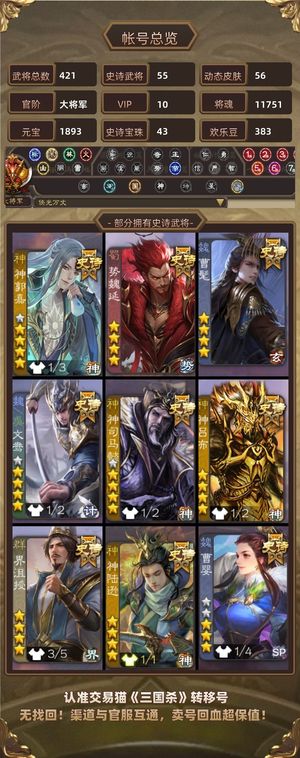 三国杀【大将军,V10】 二等大将军排位斗地主号