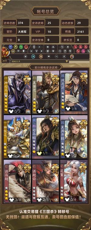 三国杀【大将军,V10】 神司马懿等