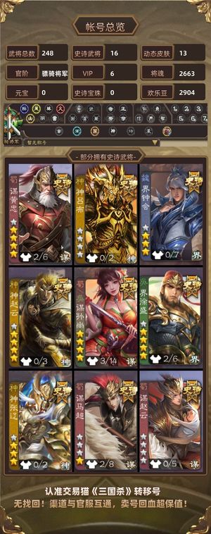 三国杀【骠骑将军,V6】 不想玩了便宜出