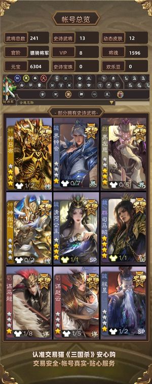 三国杀【骠骑将军,V8】 多天宫多动皮v8号月卡号