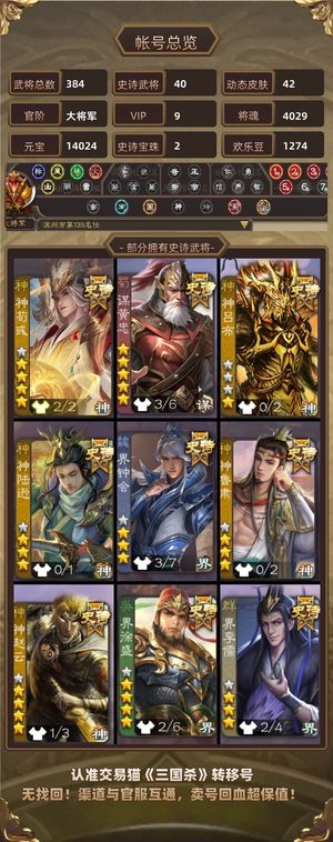 三国杀【大将军,V9】 V9大将军,只换绑oppo账号