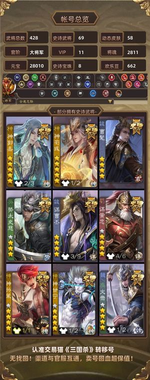 三国杀【大将军,V11】 三幻神鲍三娘,超多强力宝珠将