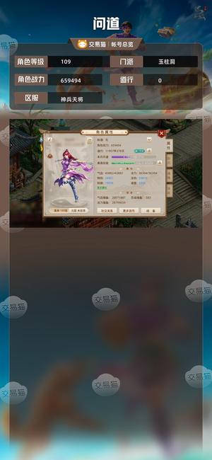 问道【109级玉柱洞】改7套  变异  黑鬼