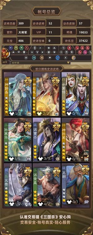 三国杀【大将军,V11】 自己一直玩的号 有缘买