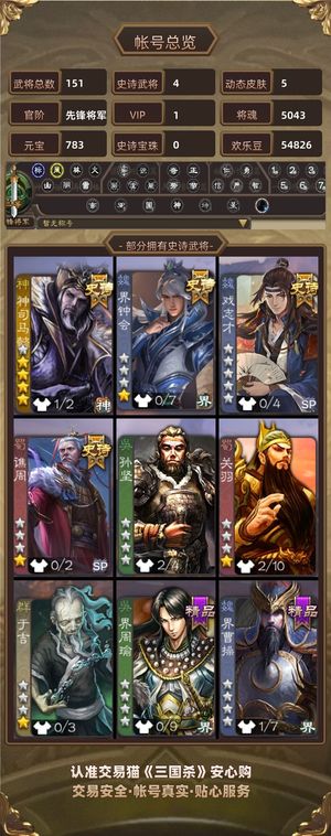 三国杀【先锋将军,V1】 动玉龙神司马懿三卡充足5K魂