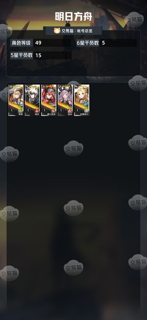 明日方舟【49级】6金新手开局号