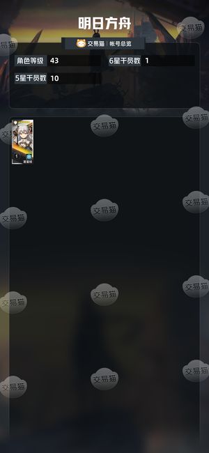 明日方舟【43级】200w龙门币 8w玉开局号