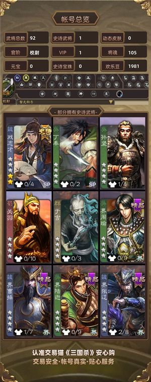 三国杀【校尉,V1】 戏子单市号