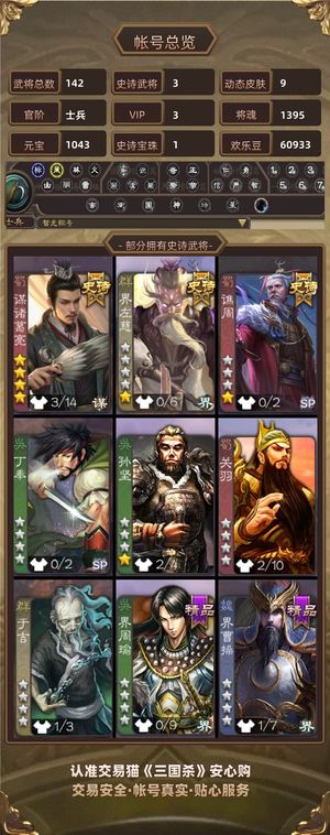 三国杀【士兵,V3】士兵谋诸葛界左慈多动皮