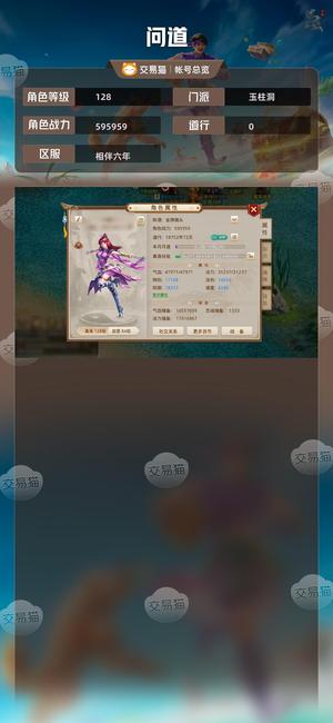 问道【128级玉柱洞】 变异10亿游戏币金火套转移账号