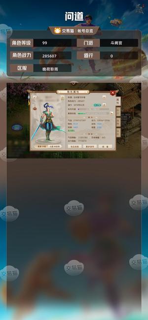 问道【99级斗阙宫】 99级敏水