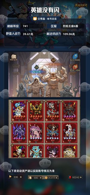 英雄没有闪【741级】最便宜百兆法师永久卡