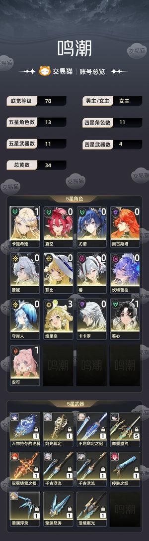 鸣潮【78级】 配对齐,急出