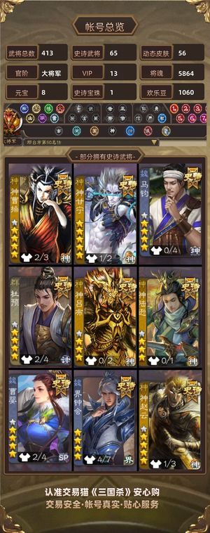 三国杀【苹果版】【大将军,V13】 低价出售死邦账号默认标题