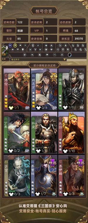 三国杀【校尉,V1】 111两个史诗