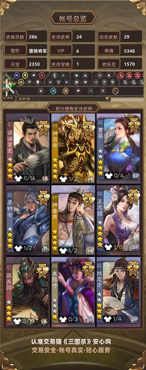 三国杀【骠骑将军,V6】谋诸葛神鲁肃谋光羽便宜出