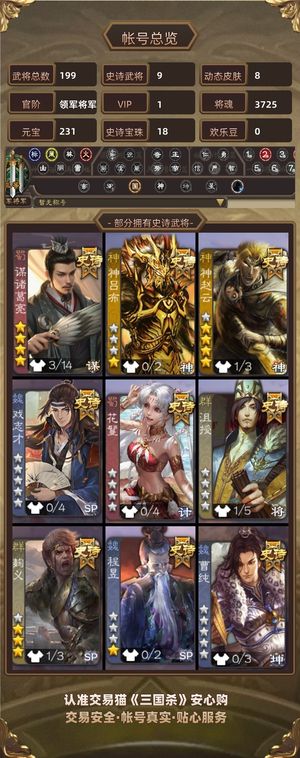 三国杀【领军将军,V1】 三国杀账号