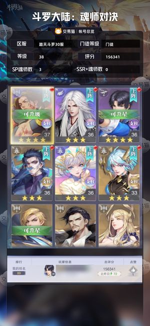 斗罗大陆:魂师对决【门徒,38级】无绑王林大白一万二钻百卷