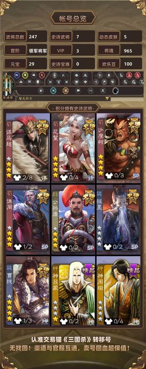 三国杀【领军将军,V3】 领军账号出售
