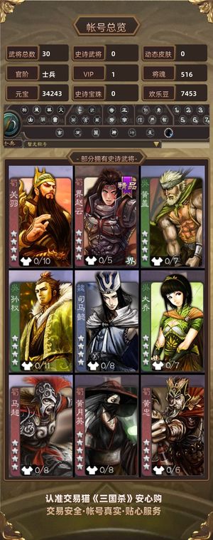 三国杀【苹果版】【士兵,V1】 元宝盒子号