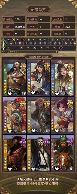 三国杀【先锋将军,V5】 灵魂歌王留赞白马