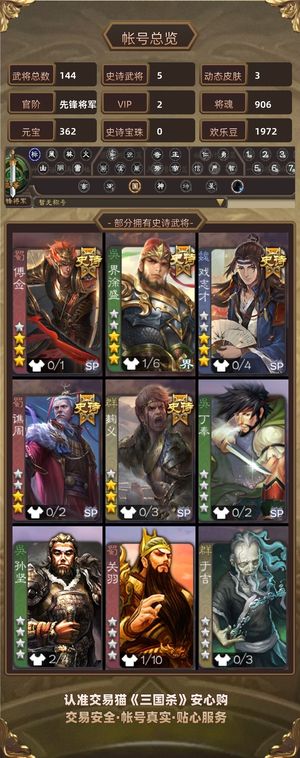 三国杀【先锋将军,V2】 大宝白马傅佥谯周戏志才豆子充足