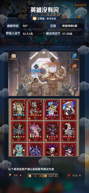 英雄没有闪【587级】5张卡有皮肤该有的都有