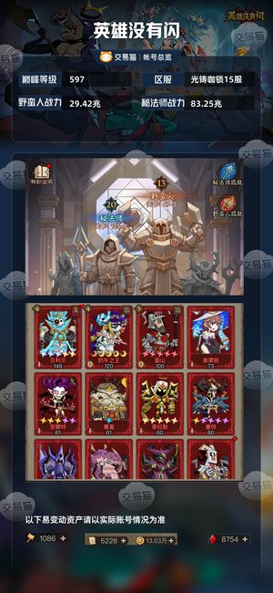 英雄没有闪【597级】 83兆4卡5225技能卷三国皮