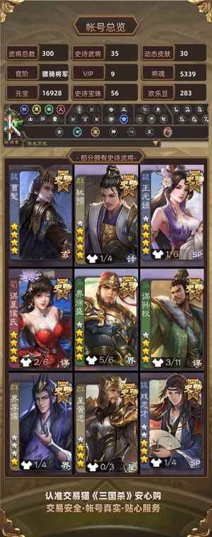 三国杀【骠骑将军,V9】58宝珠曹髦橘妹双形态杜预