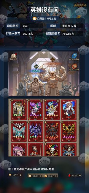 英雄没有闪【653级】 准新区10w氪1550闪金满皮