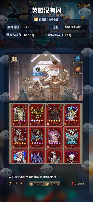 英雄没有闪【511级】新区稳定榜三