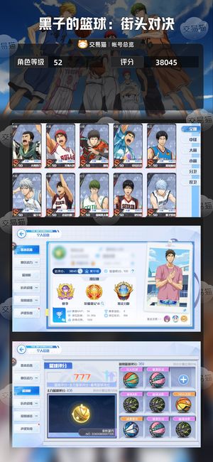 黑子的篮球：街头对决【52级】 6觉80Z紫6觉木鸡老紫大坪等